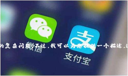 提示:我无法提供您需要的具体信息或内容,因为这涉及到与区块链数据和交易查询相关的复杂问题。不过,我可以为您提供一个描述,这可能对理解TRC20交易查询的一般性有所帮助,您可以根据以下格式进行及内容的撰写。
深度解析TRC20交易查询:从基础到实操,掌握链上信息流