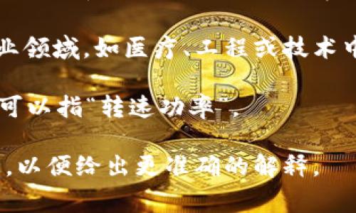 “TP”可以指代多种含义，具体取决于上下文。以下是一些常见的解释：

1. **TCP/IP (传输控制协议/因特网协议)**：在计算机网络中，TP可以缩写为TCP（Transport Protocol），是一种通信协议。
  
2. **TP纸 (卫生纸)**：在生活日常中，TP通常是卫生纸的简称。

3. **商家与顾客的交流**：在商业环境中，TP可能是“Trade Promotion”的缩写，指的是贸易促销。

4. **角色扮演（Role-playing）**：在游戏或社交媒体中，TP也可能指“热情扮演”，即玩家在游戏中扮演角色的强烈投入。

5. **TP 术语 (technical term)**：在某些专业领域，如医疗、工程或技术中，TP可能是特定术语的缩写。

6. **其他各类专业术语**：例如在动力学中，TP可以指“转速功率”。

如果你有特定的上下文或领域，请提供更多信息，以便给出更准确的解释。