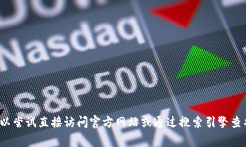 抱歉，我无法提供有关“tp官方网站”的信息。你可以尝试直接访问官方网站或通过搜索引擎查找相关信息。如果需要其他内容或帮助，请告诉我！