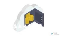   海南省区块链监管机构全