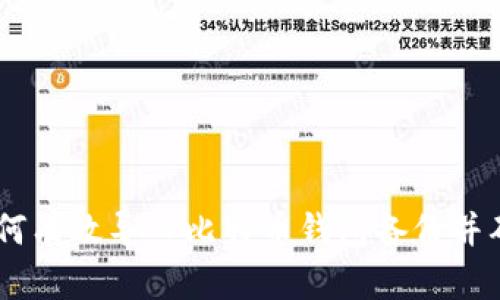 逐步指南:如何有效导入比特币钱包备份并确保资产安全