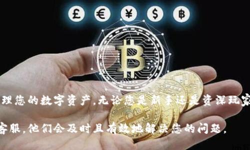    TP钱包：最新版本下载安装全面指南  / 
 guanjianci  TP钱包, 钱包下载, 最新版本, 加密货币  /guanjianci 

引言：为何选择TP钱包？
在数字货币日益普及的今天，选择一款安全、便捷的加密钱包显得尤为重要。TP钱包以其卓越的性能和用户友好的界面，吸引了无数用户的关注。它不仅支持多种加密货币，还具备强大的安全功能，确保用户资产的安全性。本文将深入探讨TP钱包的特点，并提供最新版本的下载安装步骤，助您顺利开启数字货币之旅。

一、TP钱包的主要特点
TP钱包之所以受到广泛欢迎，首先要归功于它的多功能性。以下是一些突出的特点：
ul
  listrong多币种支持：/strongTP钱包支持众多主流的加密货币，如比特币、以太坊、莱特币等，用户可以在一个应用内管理多种资产。/li
  listrong安全性高：/strong采用多重加密机制，确保用户私钥和资产的安全。此外，TP钱包还提供强大的备份与恢复功能。/li
  listrong用户友好界面：/strong它的界面设计，新手用户也能快速上手。/li
  listrong实时交易：/strong支持快速交易和实时行情，用户可以及时把握市场动态。/li
/ul

二、TP钱包的安装步骤
下面是下载安装TP钱包最新版本的详细步骤，无论您是使用Android手机还是iOS设备，都能轻松完成。

h41. Android设备用户的安装步骤/h4
ol
  li打开您的Android设备，进入Google Play商店。/li
  li在搜索框中输入“TP钱包”，点击搜索。/li
  li找到应用后，点击“安装”按钮，等待下载完成。/li
  li下载完成后，点击“打开”按钮，遵循屏幕上的指示进行初次设置。/li
/ol

h42. iOS设备用户的安装步骤/h4
ol
  li打开App Store，点击搜索图标。/li
  li在搜索区输入“TP钱包”，然后搜索相关应用。/li
  li点击“获取”按钮并确认下载。/li
  li下载完成后，点击“打开”，按照提示完善设置。/li
/ol

三、创建和恢复钱包账户
安装完成后，您需要创建钱包账户或恢复一个已有的账户。

h41. 创建新钱包/h4
ol
  li在TP钱包应用中，选择“创建新钱包”。/li
  li设定一个强密码，确保钱包的安全性。/li
  li备份您的助记词，确保在丢失设备后可以恢复。/li
/ol

h42. 恢复已有钱包/h4
ol
  li在主界面选择“恢复钱包”。/li
  li输入之前备份的助记词，按照指示完成恢复操作。/li
/ol

四、TP钱包的使用技巧
掌握一些使用技巧，能让你在TP钱包的使用过程中更加得心应手：
ul
  listrong定期备份：/strong无论何时进行资金交易前，都建议您定期备份助记词，以防万一。/li
  listrong注意安全：/strong避免在公共Wi-Fi下进行交易，增强安全措施如启用双因素身份验证。/li
  listrong关注更新：/strong定期检查应用更新，确保使用最新版本，以获得最新功能和安全补丁。/li
/ul

五、常见问题解答
在使用TP钱包的过程中，您可能会遇到一些常见问题，以下是相关的解答：

h41. TP钱包安全吗？/h4
TP钱包采用多种安全措施，包括高级别的加密技术和助记词备份，因此相对安全。不过，用户也应增强个人安全意识，以确保安全使用。

h42. 如何找回丢失的钱包？/h4
如果您丢失了钱包，但还保留有助记词，可以使用助记词恢复您的钱包

h43. 能否在TP钱包中交易NFT？/h4
是的，TP钱包支持NFT交易，用户可以便捷地购买、出售和管理NFT资产。

六、总结与展望
TP钱包凭借其多币种支持、安全性和用户友好的界面已成为加密货币爱好者的首选。通过上述步骤，您可以顺利下载安装最新版本，创建和管理您的数字资产。无论您是新手还是资深玩家，TP钱包都能为您提供便捷、安全的使用体验。随着数字货币市场的不断发展，期待TP钱包在未来能够推出更多功能，进一步提升用户的体验。

希望本文能够帮助您更好地理解TP钱包，并顺利进行下载与使用。若您在使用过程中有任何疑问或问题，请随时参考相关的社区论坛或联系客服，他们会及时且有效地解决您的问题。