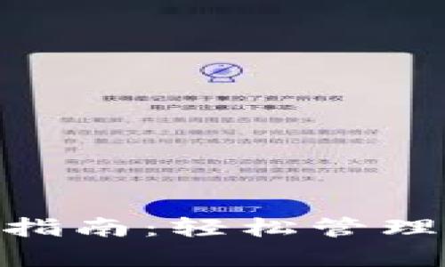 TP钱包官方App下载指南:轻松管理您的数字资产和NFT