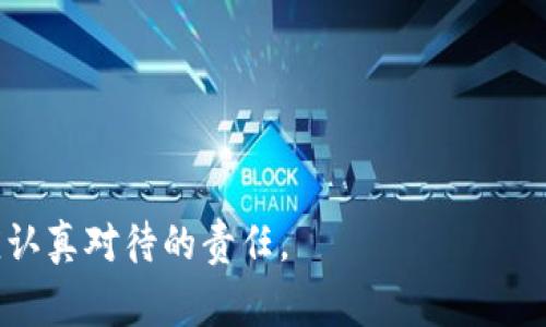   有效找回TP钱包资产的详细指南：步骤与注意事项 / 
 guanjianci TP钱包, 资产找回, 数字货币, 钱包恢复 /guanjianci 

引言：数字资产的安全与恢复
在数字货币的世界里，TP钱包作为一个广泛使用的工具，为用户提供了安全存储和管理资产的便利。然而，由于种种原因，比如设备故障、密码遗忘或者意外删除钱包，用户可能面临找回原有资产的挑战。这篇指南将详细介绍如何有效找回TP钱包中的资产，并提供相关步骤和注意事项，帮助你重拾失去的数字财富。

了解TP钱包的功能与特点
TP钱包以其用户友好的界面和强大的功能受到广泛欢迎。它不仅支持大量的数字货币，还提供了安全的私钥管理机制。用户可以通过助记词、私钥或备份文件来恢复资产，这一点使得即使在忘记密码或丢失设备的情况下，仍有机会找回数字资产。

资产找回的基本准备
在进行任何恢复操作之前，请确保手头上拥有以下信息和工具：
ul
    liTP钱包的助记词或私钥。/li
    li原设备的访问权限（如果可能）。/li
    li确认备份文件的存在性，如果有的话。/li
    li可信的网络连接，以便访问官方网站或进行相关操作。/li
/ul

步骤一：使用助记词恢复钱包
助记词通常是12个或24个单词的组合，它是恢复钱包最直接有效的方法。以下是具体步骤：
ul
    li下载并安装TP钱包的最新版本。/li
    li打开TP钱包，选择“恢复钱包”选项。/li
    li输入助记词，并确保单词的顺序和拼写都正确。/li
    li设置一个新的登录密码。/li
    li完成以上步骤后，你将能够看到你的数字资产重新 muncul。/li
/ul

步骤二：使用私钥恢复资产
如果你丢失了助记词，但还拥有私钥，你也可以通过私钥恢复钱包。具体操作如下：
ul
    li在TP钱包的主界面，选择“导入钱包”选项。/li
    li选择“通过私钥恢复”功能。/li
    li输入你的私钥，切记要小心输入，避免任何错误。/li
    li设置新的登录密码，保存你的私钥并确保其安全。/li
/ul

步骤三：使用备份文件恢复钱包
如果你之前做过钱包的备份，可以通过备份文件找回资产。请按以下步骤操作：
ul
    li在TP钱包中选择“导入钱包”选项。/li
    li选择“通过备份文件恢复”功能。/li
    li上传你之前保存的备份文件。/li
    li设置一个新的密码，并确保备份文件妥善保存。/li
/ul

步骤四：联系TP钱包客服支持
如果以上方法均未能成功恢复你的资产，不妨考虑联系TP钱包的客服支持。提供尽可能多的信息，比如钱包地址、交易记录等，客服团队可能会给予你更具体的帮助和指导。

恢复钱包后的安全措施
一旦成功恢复你的TP钱包，务必采取相应的安全措施，以防止未来发生类似问题：
ul
    li定期备份助记词和私钥，将其保存在多个安全的地方。/li
    li启用双重验证功能，以增强账户的安全性。/li
    li定期更新密码，并使用复杂的密码组合。/li
    li保持软件的最新版本，以获得最新的安全修补。/li
/ul

总结：资产恢复不易，但有办法
在数字资产管理过程中，钱包的安全性与资产的易于恢复性是非常重要的。TP钱包虽然提供了多种找回资产的方式，但用户在使用过程中仍需提高警惕，确保相关信息的安全。希望上述内容能帮助到那些在资产找回过程中迷茫的用户，助你重新掌握你的数字财富。

额外提示：防止资产丢失的最佳实践
用户在进行数字货币投资时，了解资产丢失的风险与恢复过程是非常重要的。这些风险不仅包括技术方面的失误，还包括人为因素的影响。以下是一些保持资产安全的额外建议：
ul
    li不要分享你的助记词和私钥，切勿在不安全的地方输入这些信息。/li
    li使用硬件钱包来存储大部分资产，这样可以降低网络攻击的风险。/li
    li保持对市场动态的关注，以便及时调整投资策略。/li
    li选择可信的交易平台进行交易，不要轻易相信高回报的投资机会。/li
/ul

通过以上信息的了解，用户应该明白如何有效找回TP钱包中的资产以及如何预防将来的丢失问题。牢记，数字资产的安全是每位投资者都应认真对待的责任。