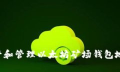 如何安全托管和管理以太