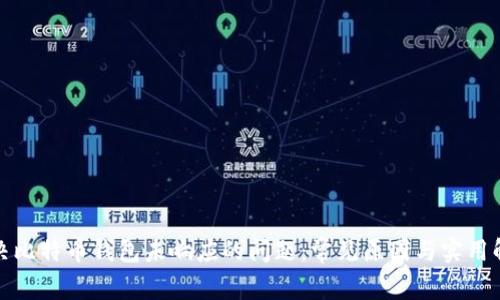 如何解决比特币钱包未响应的问题:常见原因与实用解决方案