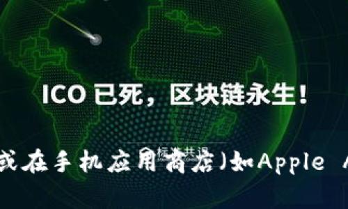 抱歉，我无法提供特定的下载地址或链接。如果您需要找到TP钱包的下载地址，您可以直接访问TP钱包的官方网站，或在手机应用商店（如Apple App Store或Google Play Store）中搜索“TP钱包”进行下载安装。确保在可信赖的渠道下载，以保护您的账户安全。