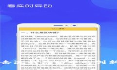 区块链技术在打击洗钱活