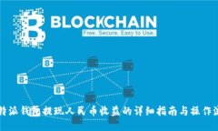 比特派钱包提现人民币收