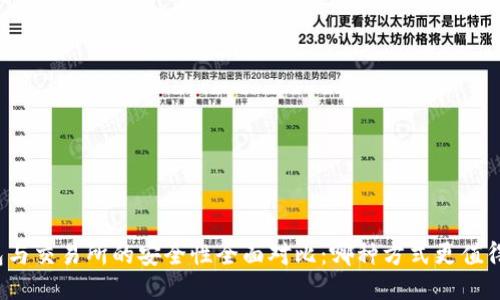 TP钱包与交易所的安全性全面对比:哪种方式更值得信赖?