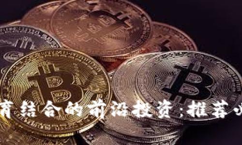 区块链与体育结合的前沿投资:推荐必看股票一览