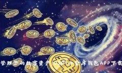 轻松管理你的数字资产：