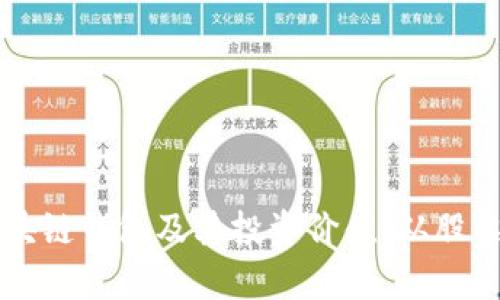 全面解析十大区块链钱包及其投资价值:从股票角度看未来潜力