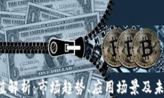 TPT币的价值解析：市场趋