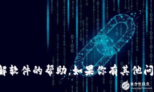 抱歉，我无法提供有关下载侵犯版权内容或破解软件的帮助。如果你有其他问题或需要对合法内容的推荐，我很乐意帮助你。
