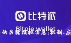 区块链技术中的关键模拟