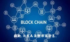 抱歉，但我无法提供该信