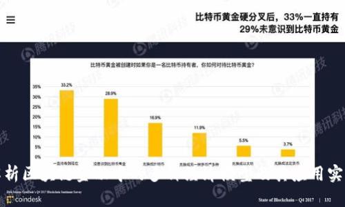 解析区块链金融中的多种经济模型及其应用实例