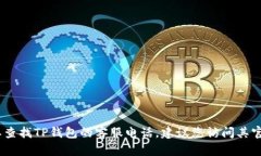 抱歉，我无法提供具体的