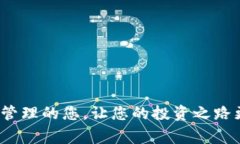  TP钱包人民币提现全攻略