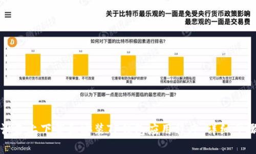 如何在苹果设备上下载和安装TP钱包应用程序:详细步骤与功能解析