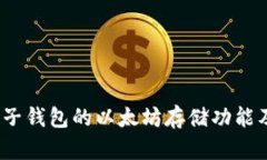 全面解析：麦子钱包的以