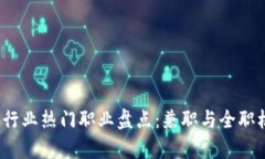2023年区块链行业热门职业
