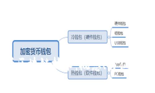 深入解析区块链技术:概念、特征与应用前景