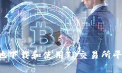 如何安全有效地下载和使
