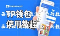 区块链钱包的全面对比：