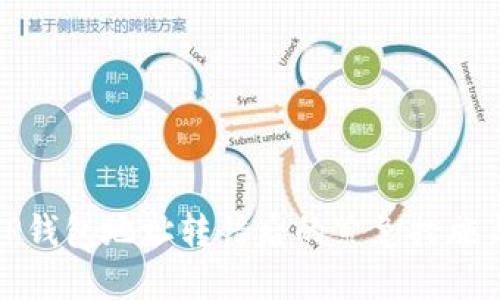 如何处理TP钱包地址转错后的紧急措施与预防建议
