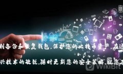   如何安全地恢复您的比特