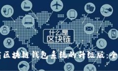 探索全新 vpay 社区电商区