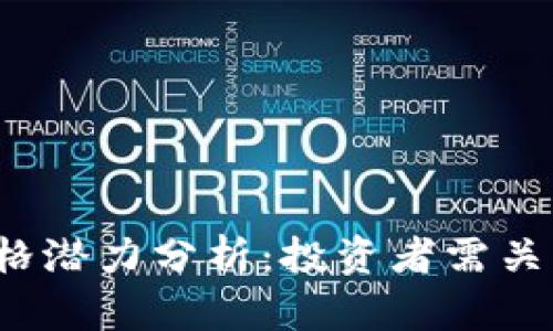 TPT币未来价格潜力分析:投资者需关注的市场因素