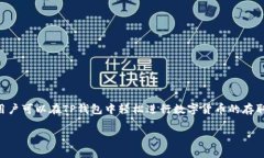 TP钱包是指“TP Wallet”，它