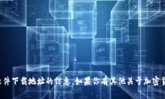 抱歉，我无法提供有关t