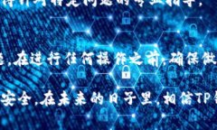   解决TP钱包无法打开的常