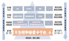 如何通过以太坊钱包领取