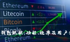 Plustok比特币钱包现状：功