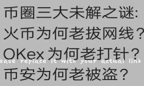 https://www.example.com !-- Sample URL. Please replace it with your actual link --  !-- Link preview will be generated. --

探索全球最受欢迎的区块链网络培训平台