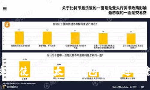lines
如何安全便捷地使用以太坊钱包地址进行数字货币领取