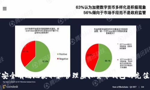 如何安全有效地获取和管理虚拟货币钱包的充值地址