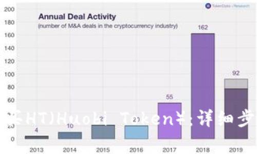 如何在TP钱包中购买HT（Huobi Token）：详细步骤与常见问题解答