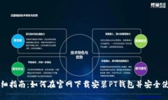 详细指南：如何在官网下