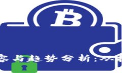 区块链会议的核心内容与