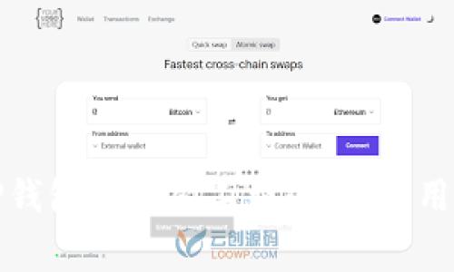 深入解析TP钱包中的矿工费：理解费用构成与策略