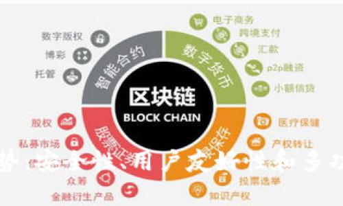 探索TP钱包的优势：安全性、用户友好性和多功能性的全面解析