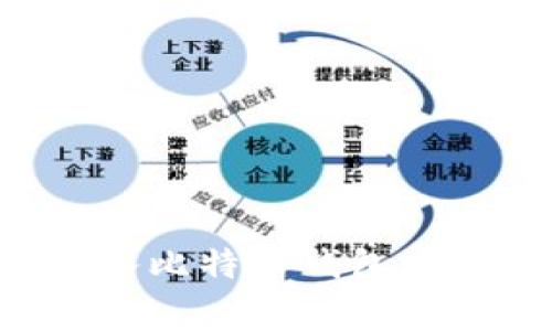 如何在公信宝中安全导入比特币钱包：详细操作指南与注意事项