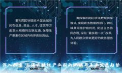 深入探索：上海区块链产