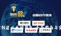 使用API创建以太坊钱包：